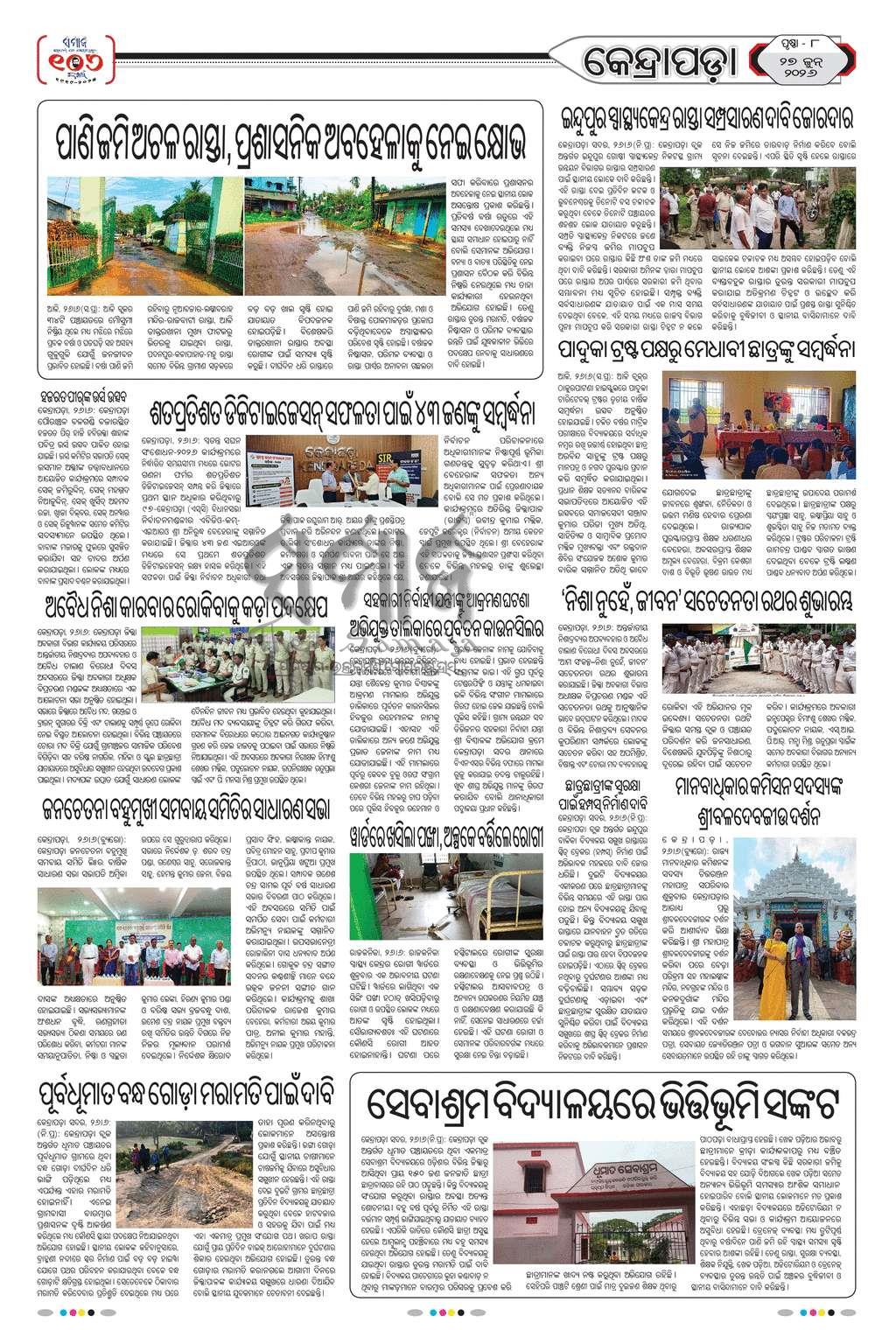 Sambad Epaper - Page 25