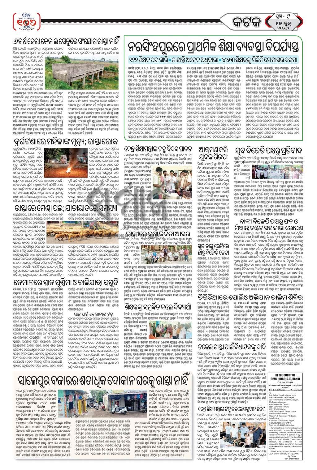 Sambad Epaper - Page 26