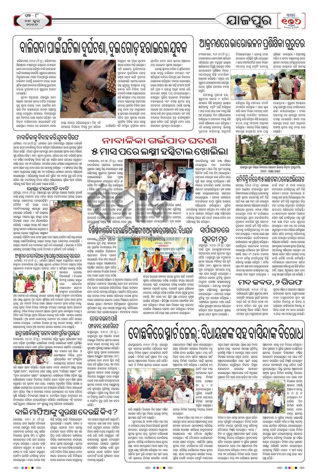 Sambad Epaper - Page 27