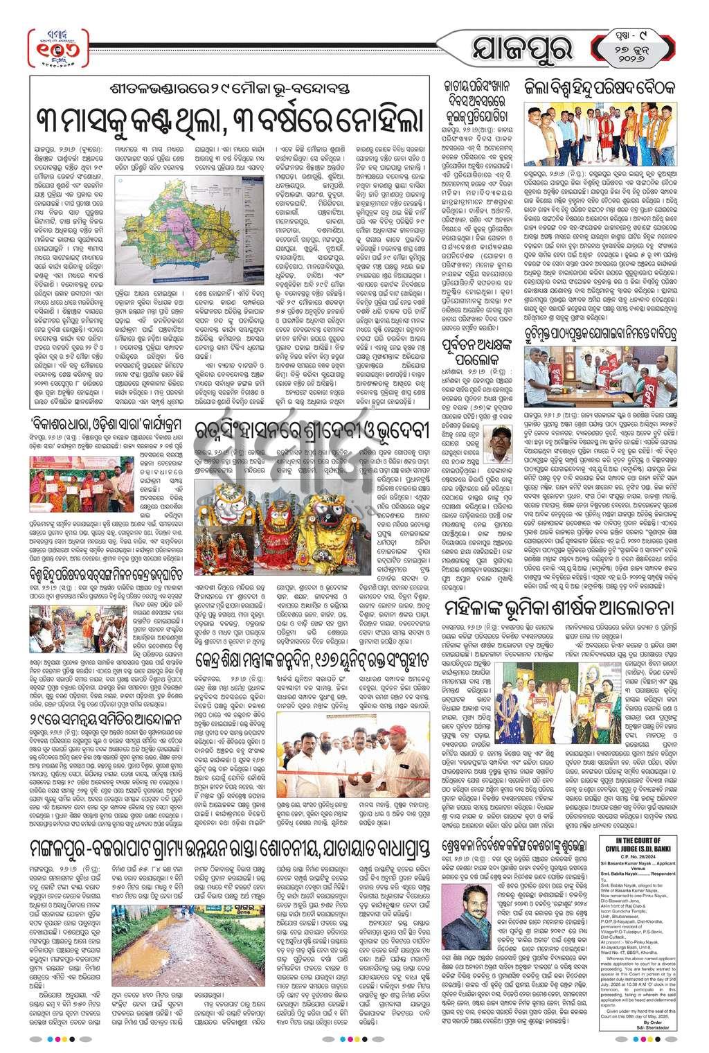 Sambad Epaper - Page 28
