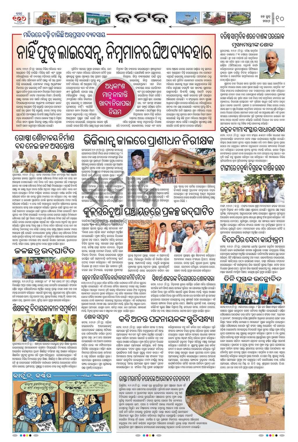 Sambad Epaper - Page 29