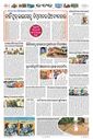 Sambad Epaper - Page 29