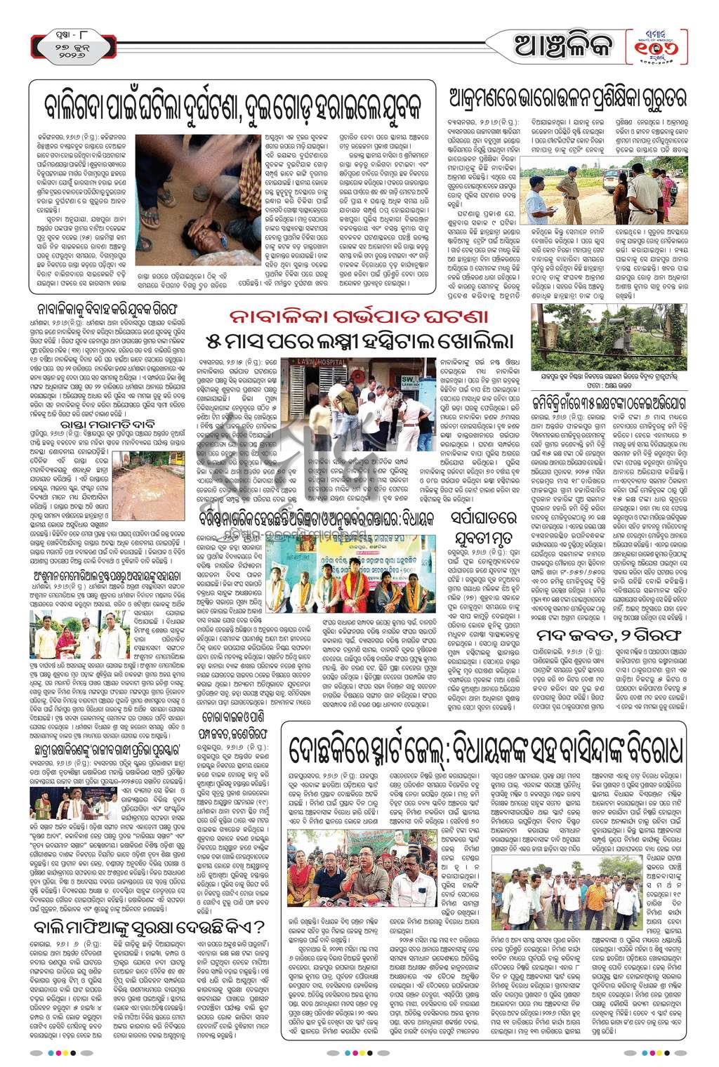 Sambad Epaper - Page 30