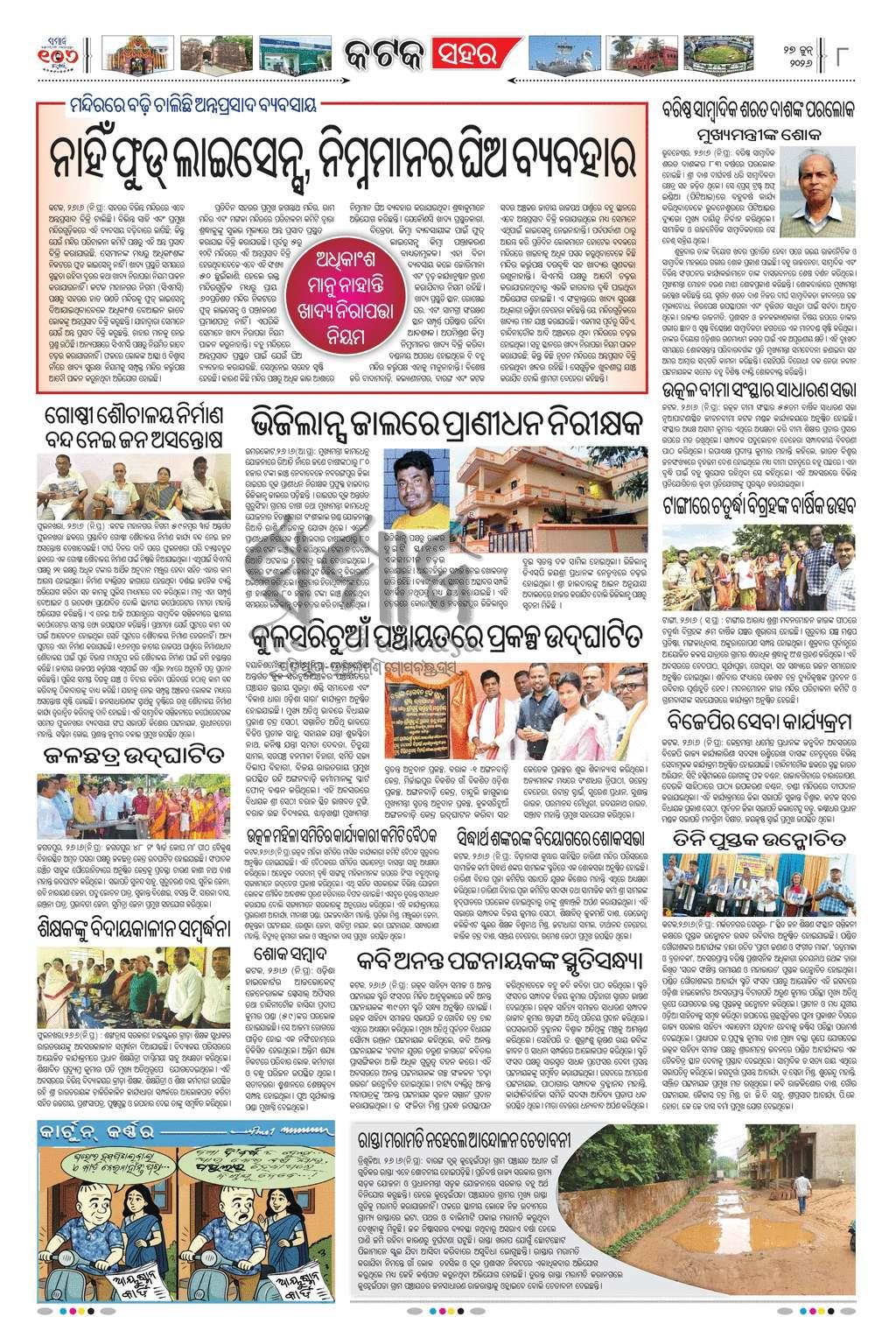 Sambad Epaper - Page 8