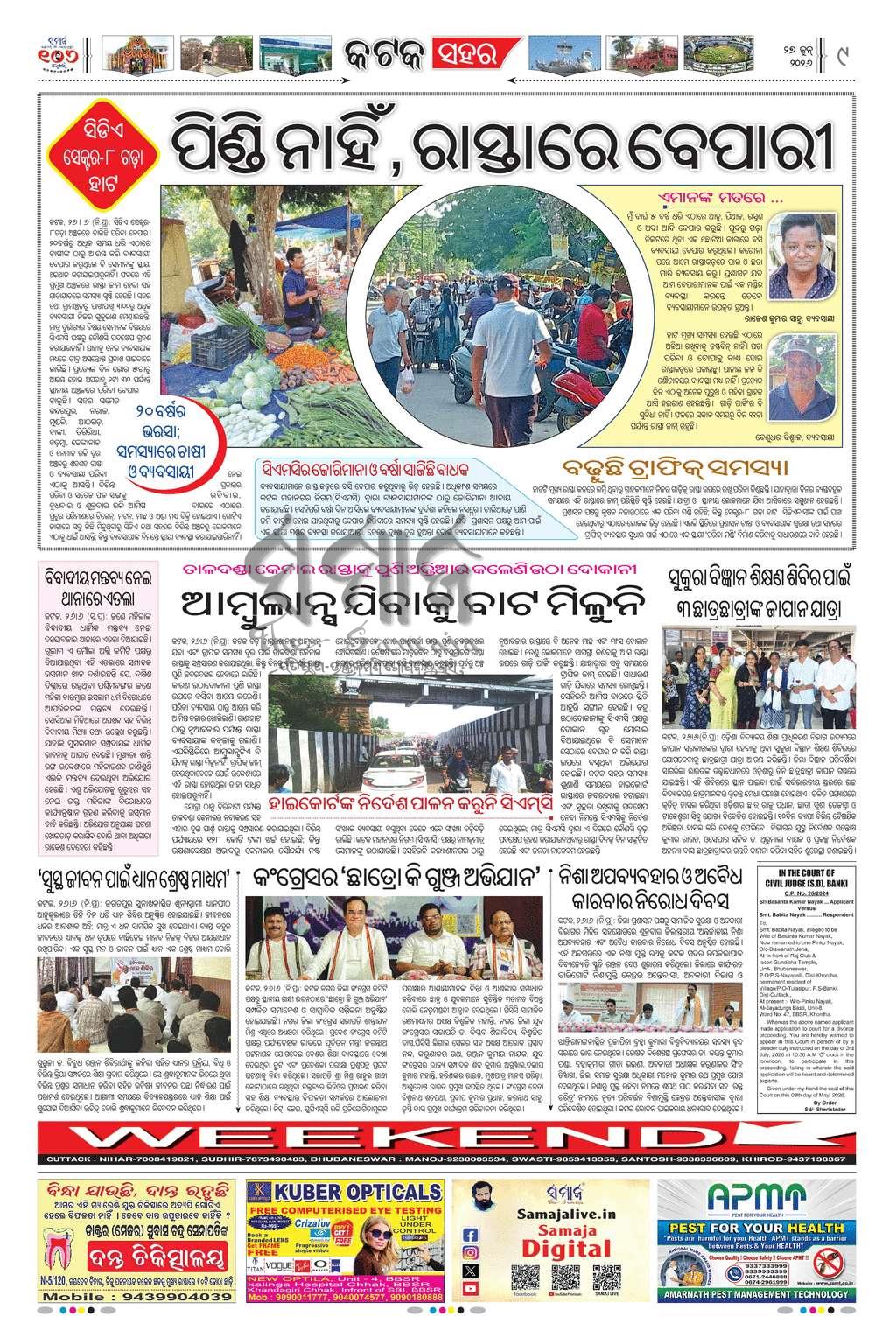 Sambad Epaper - Page 9