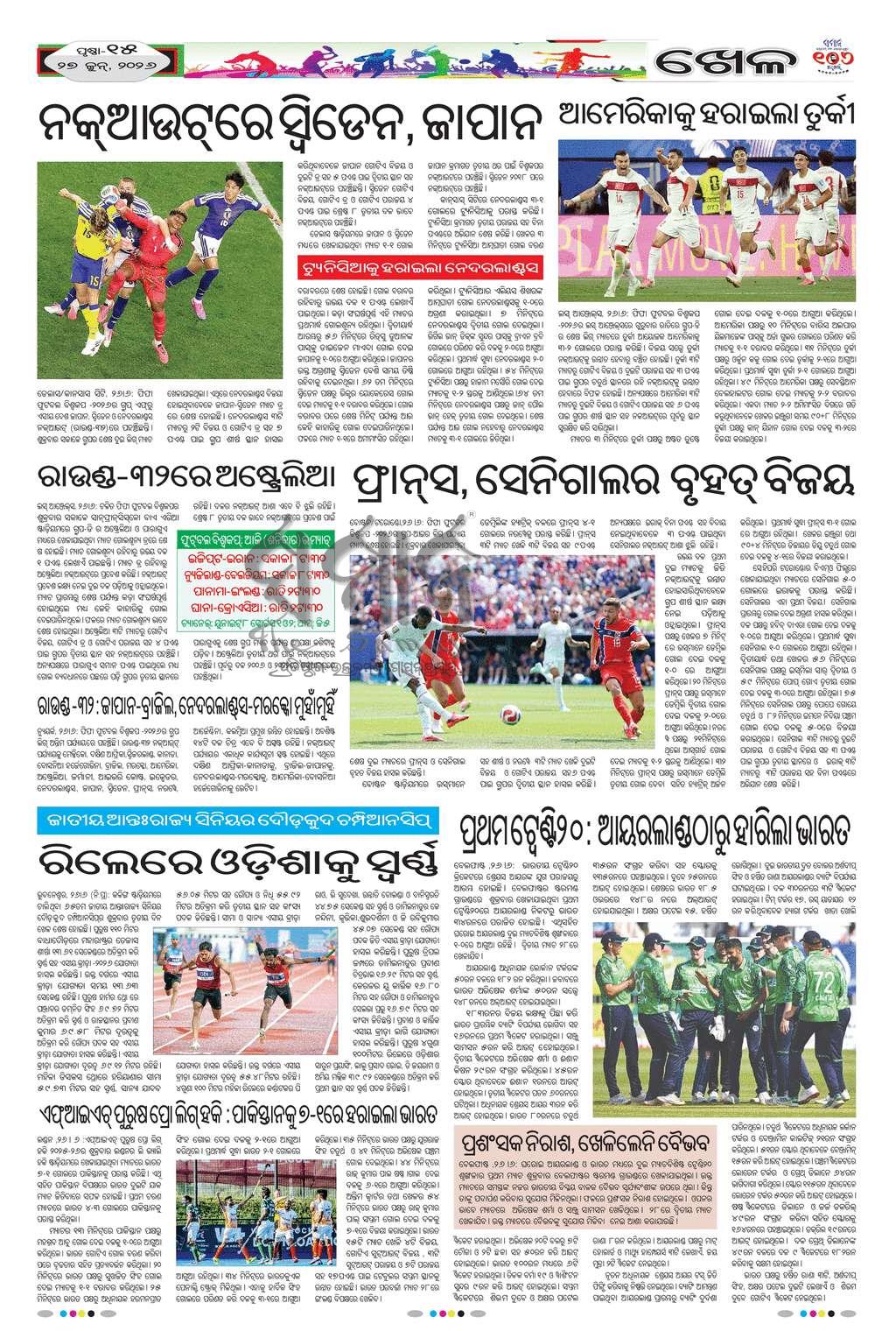 Sambad Epaper - Page 15