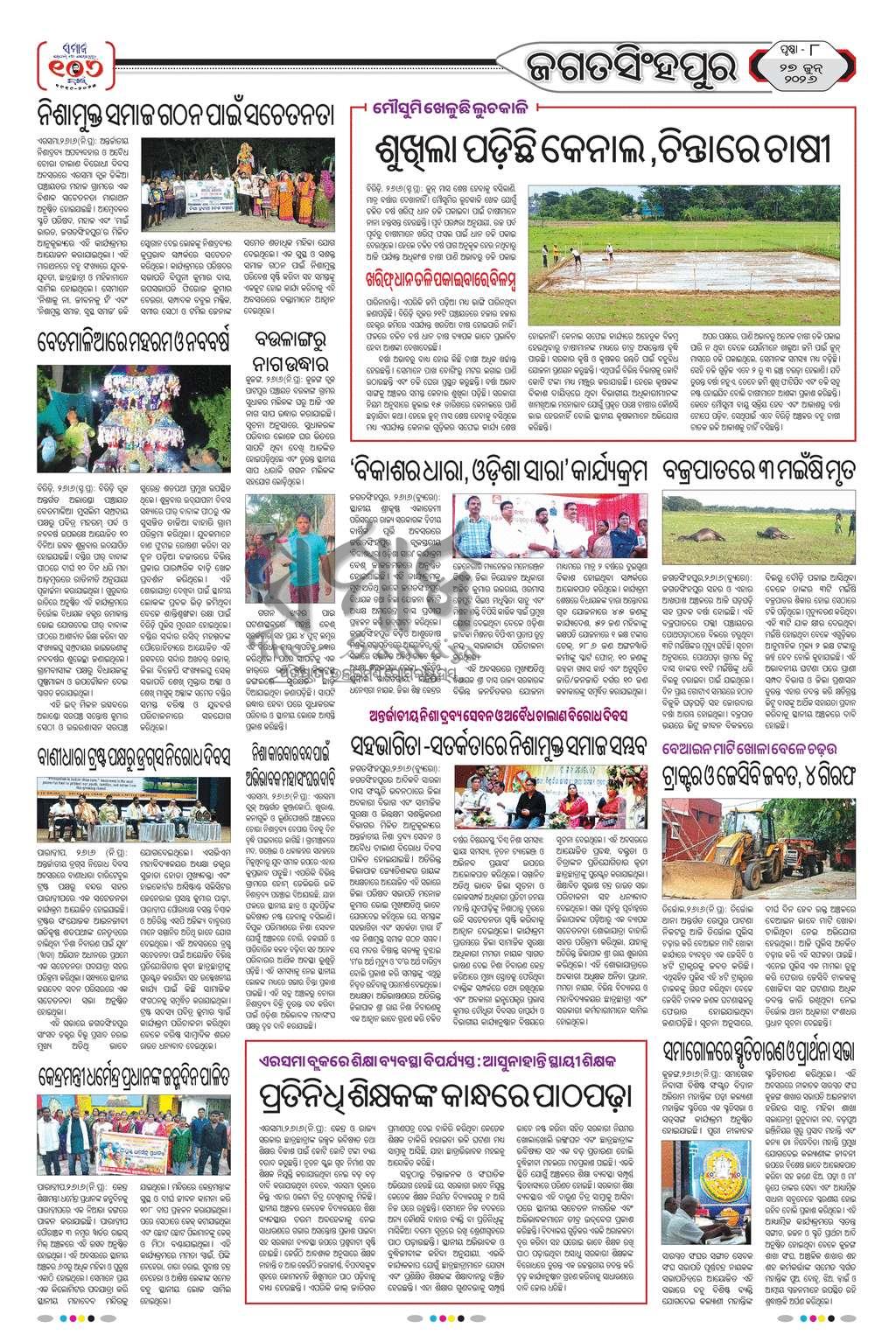 Sambad Epaper - Page 8