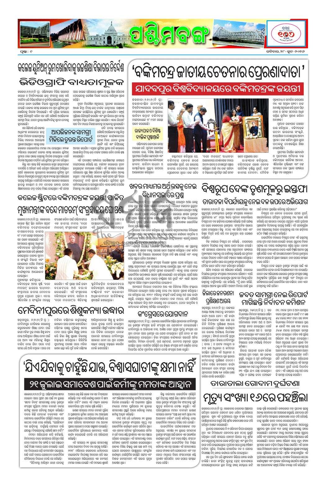 Sambad Epaper - Page 9