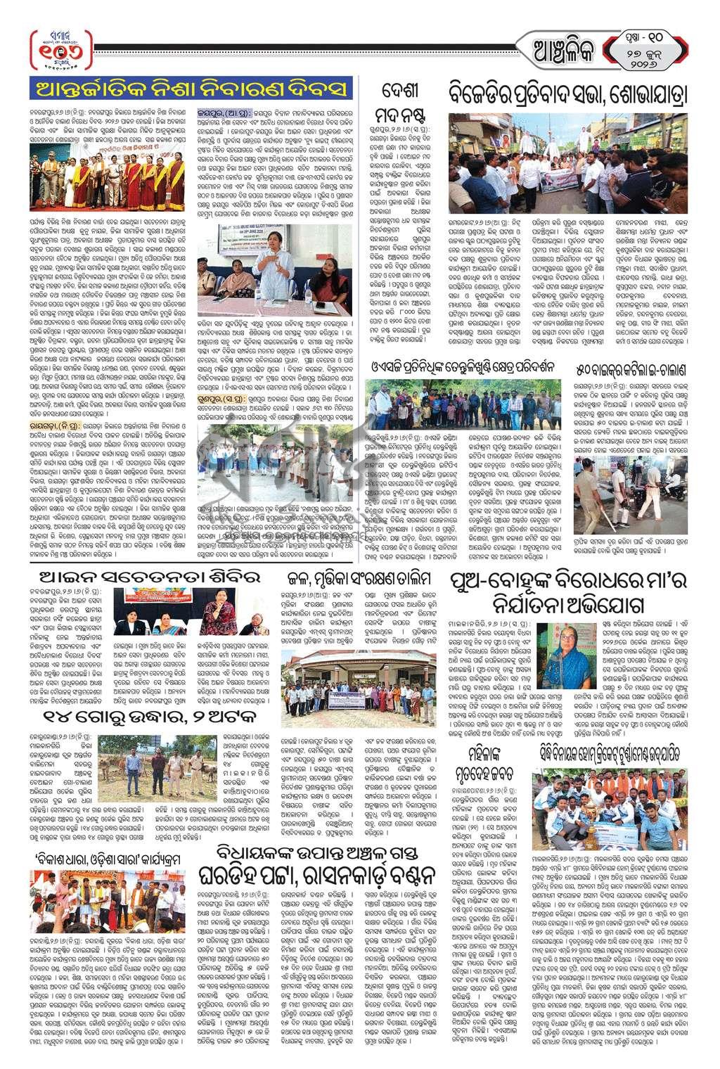 Sambad Epaper - Page 10