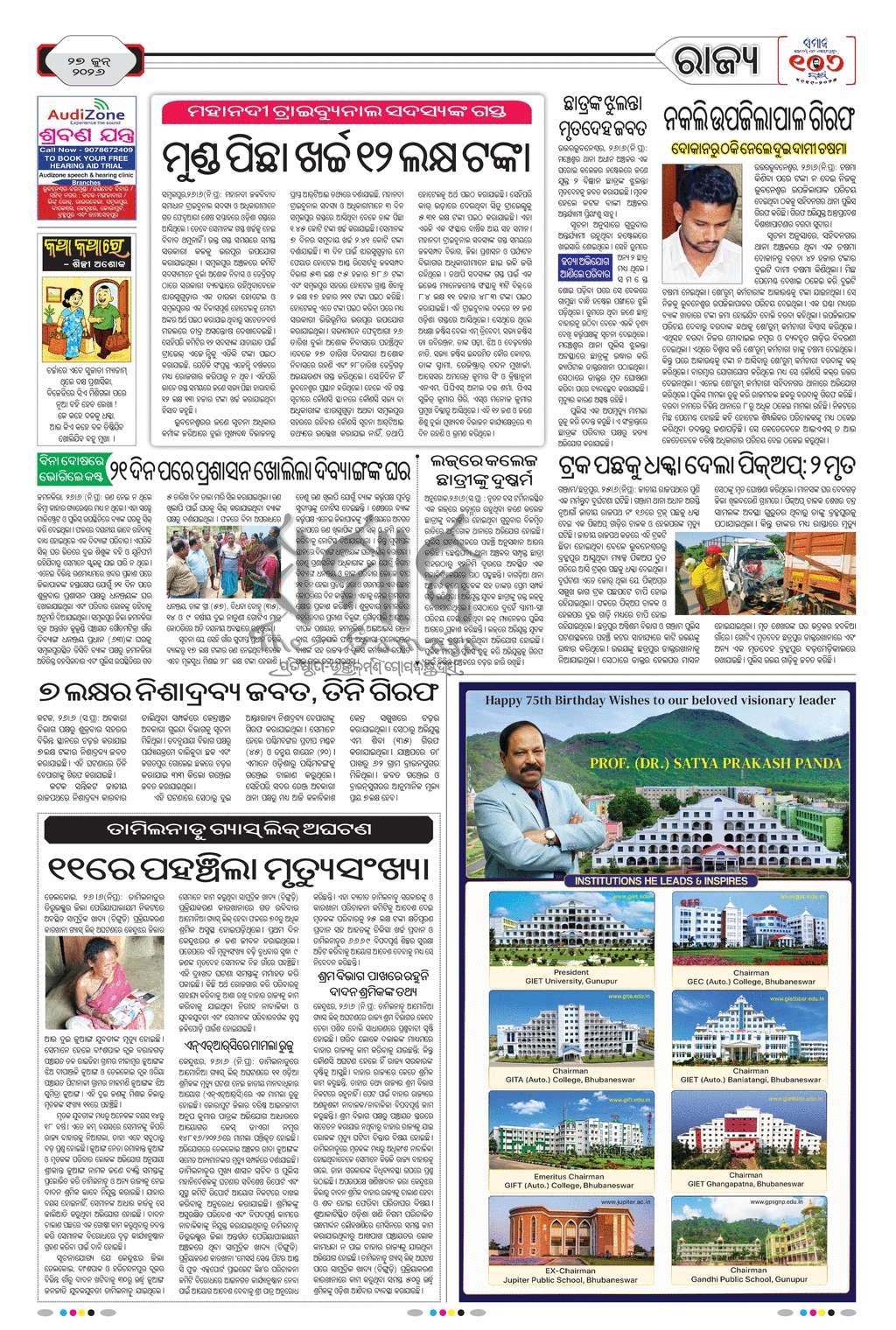 Sambad Epaper - Page 2