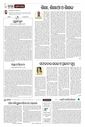 Sambad Epaper - Page 6