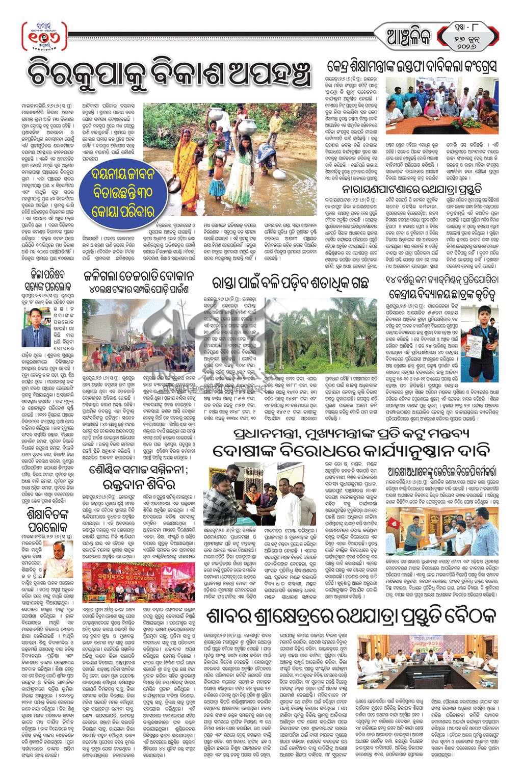 Sambad Epaper - Page 8