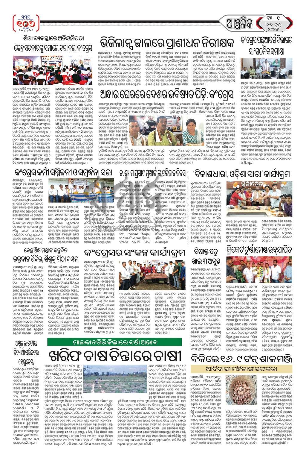 Sambad Epaper - Page 9