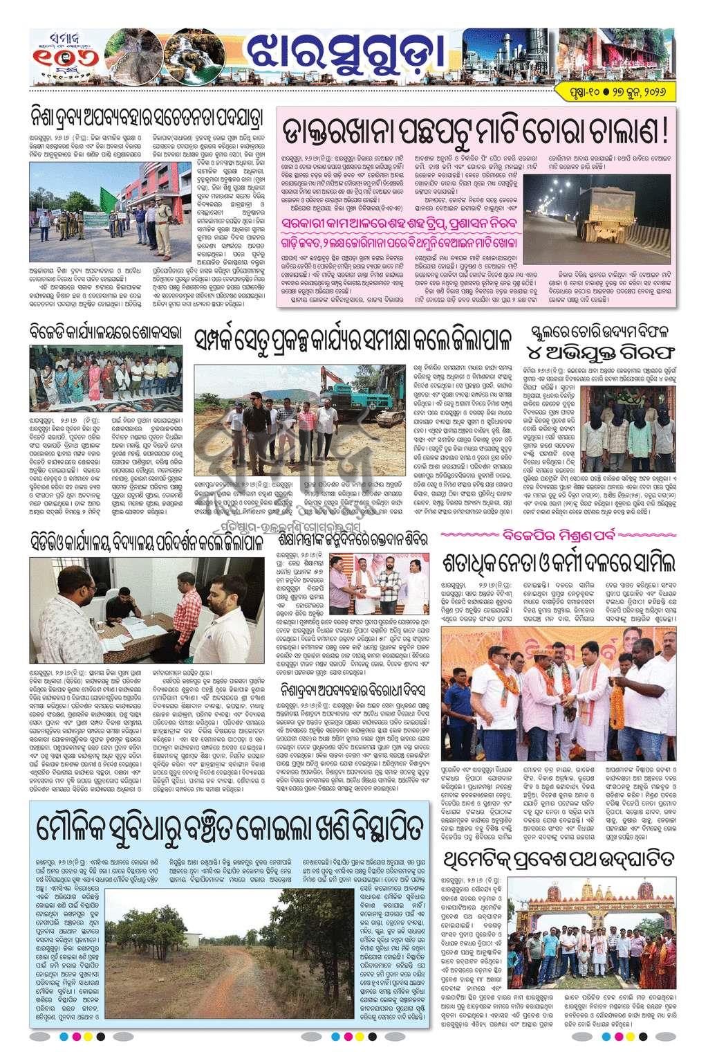 Sambad Epaper - Page 10