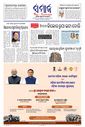Sambad Epaper - Page 3