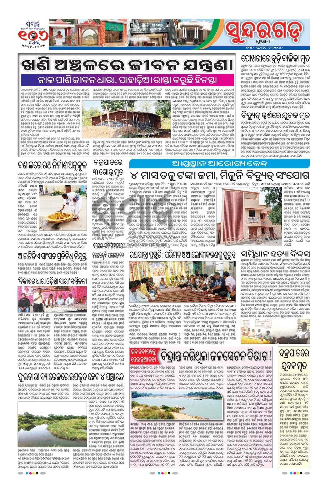 Sambad Epaper - Page 8