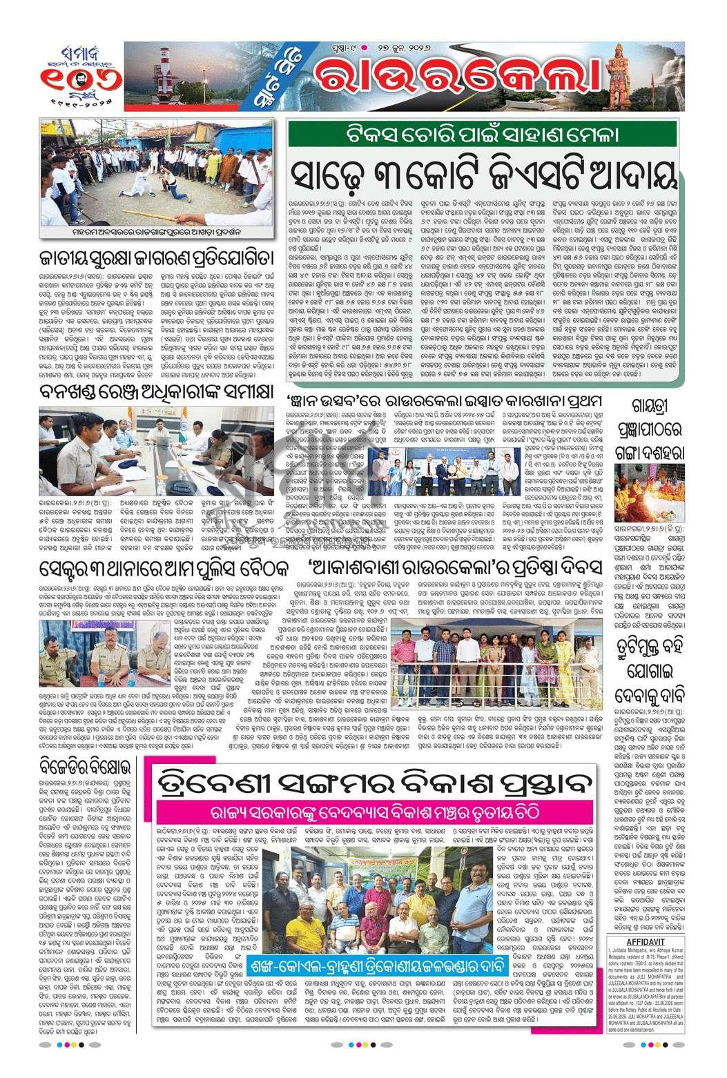 Sambad Epaper - Page 9