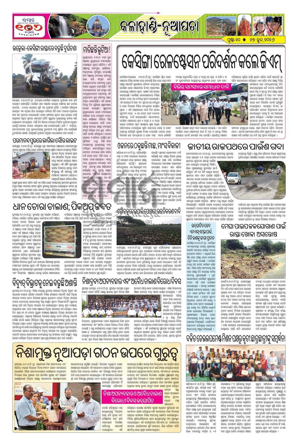 Sambad Epaper - Page 10