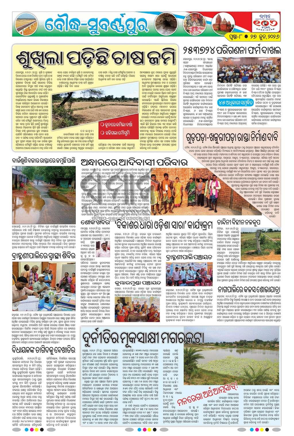 Sambad Epaper - Page 17
