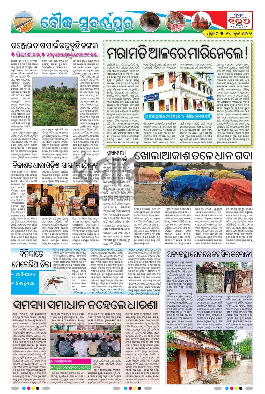 Sambad Epaper - Page 18