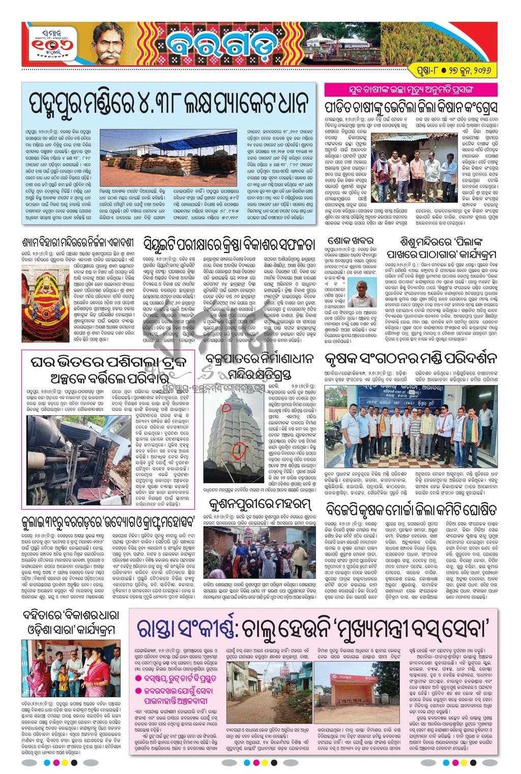 Sambad Epaper - Page 19