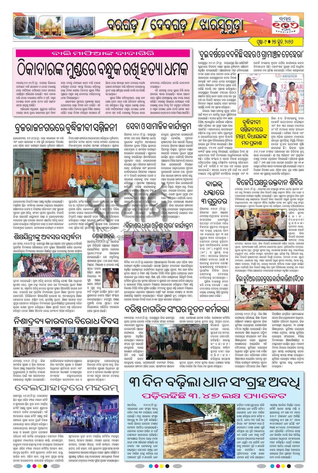 Sambad Epaper - Page 20