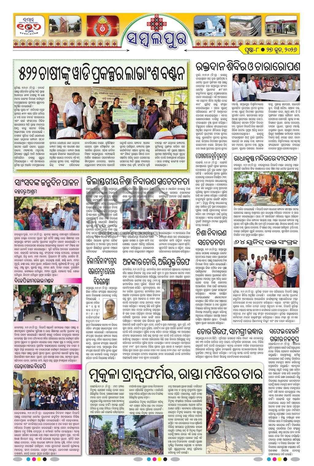 Sambad Epaper - Page 22
