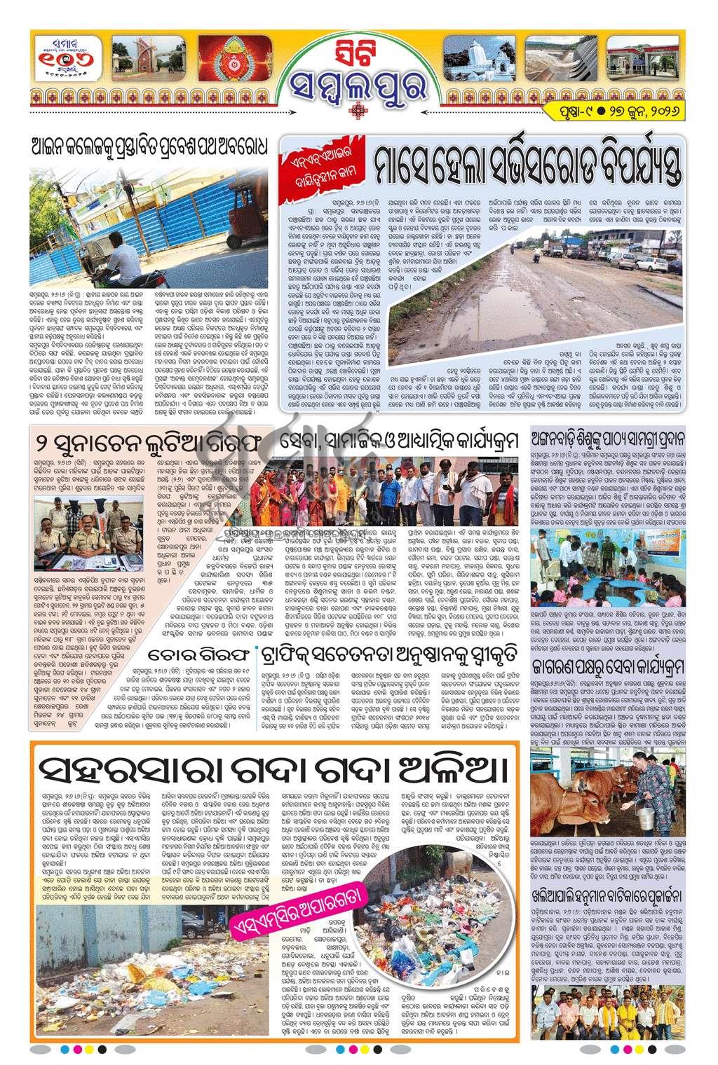 Sambad Epaper - Page 23