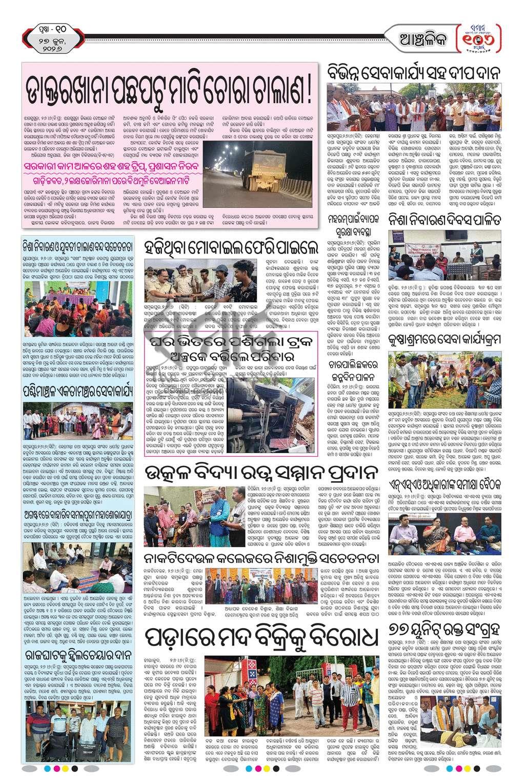 Sambad Epaper - Page 24