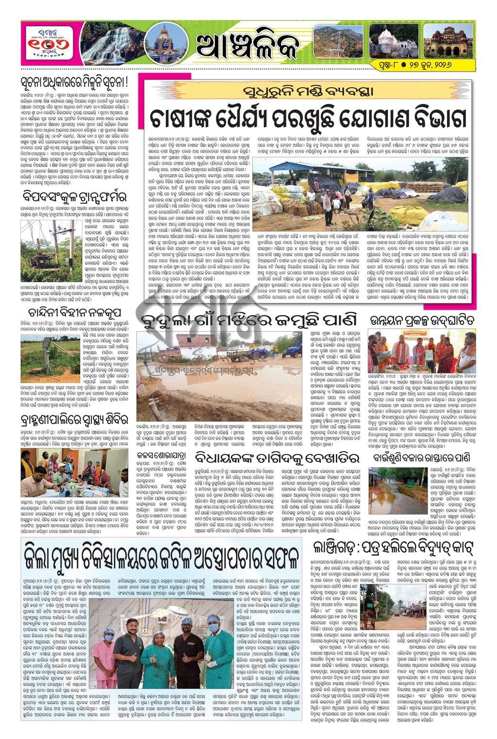 Sambad Epaper - Page 8