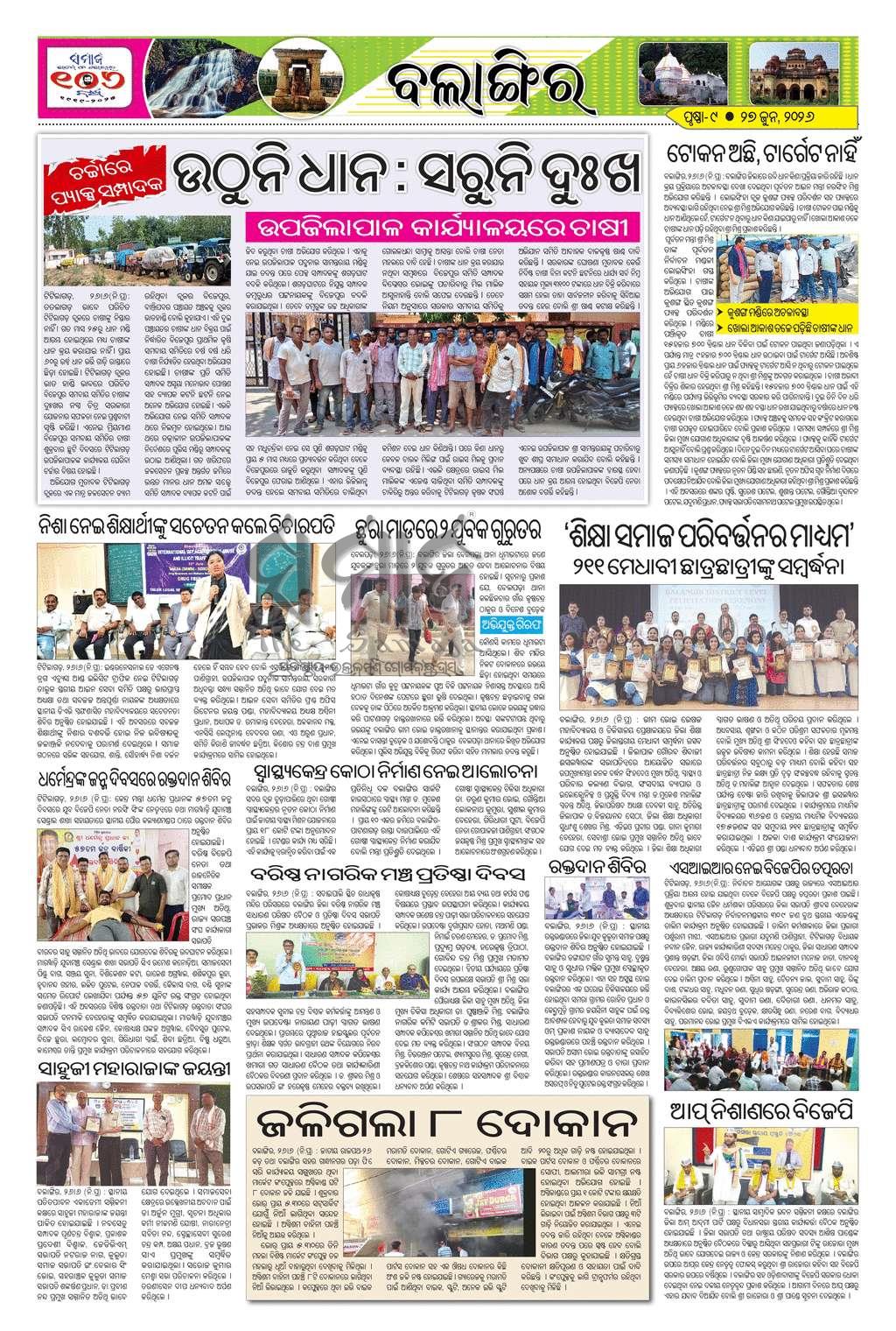Sambad Epaper - Page 9