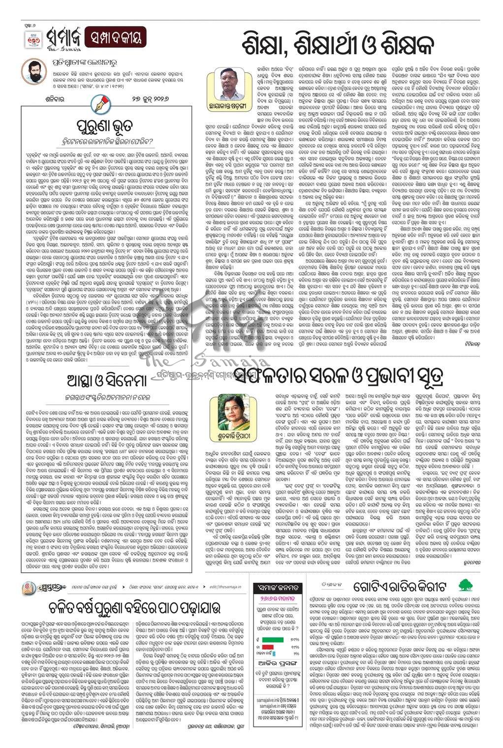 Sambad Epaper - Page 6