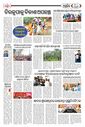 Sambad Epaper - Page 8