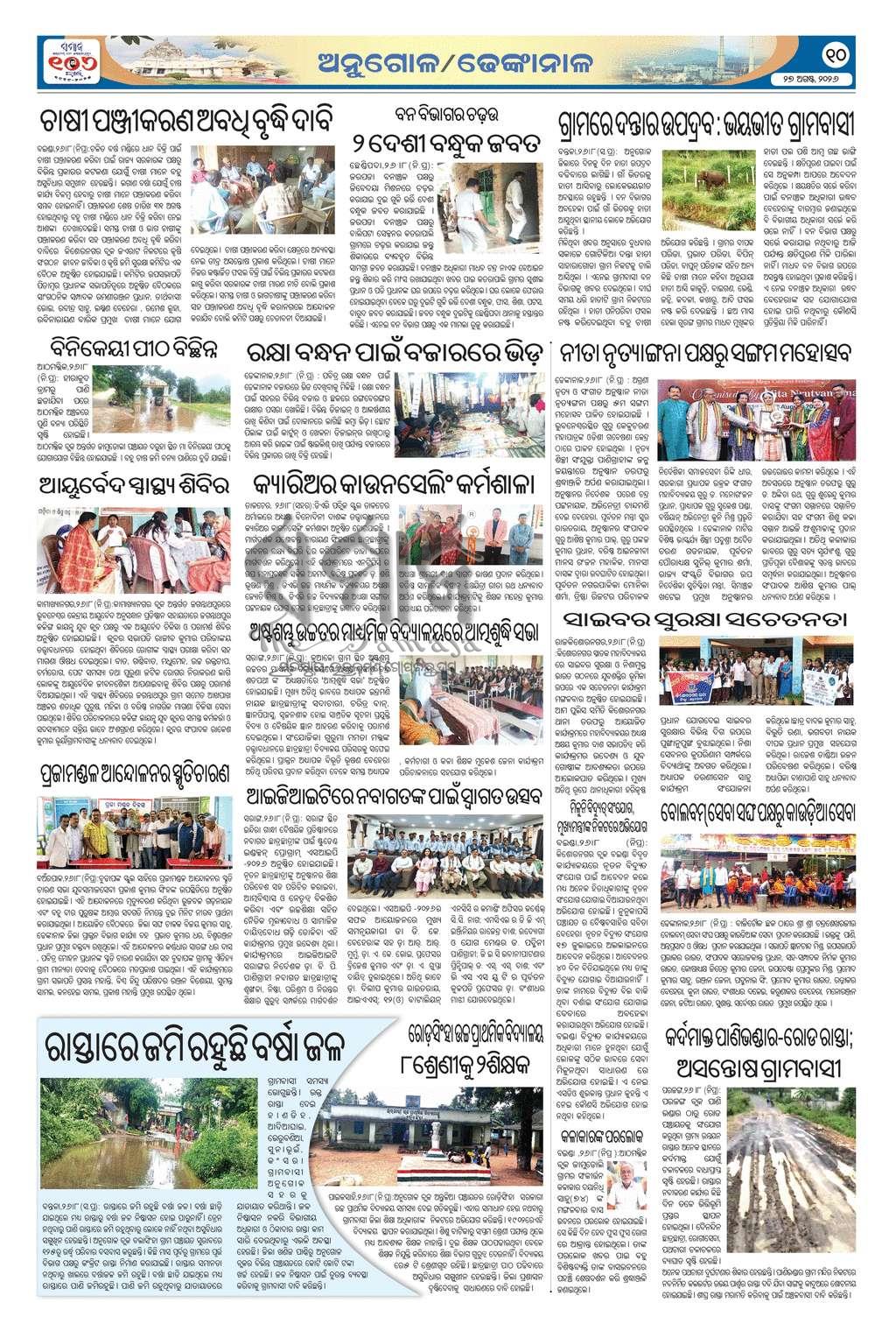 Sambad Epaper - Page 10