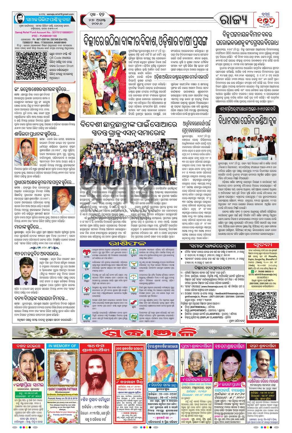 Sambad Epaper - Page 12