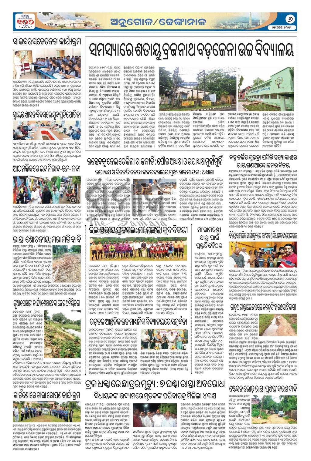 Sambad Epaper - Page 6