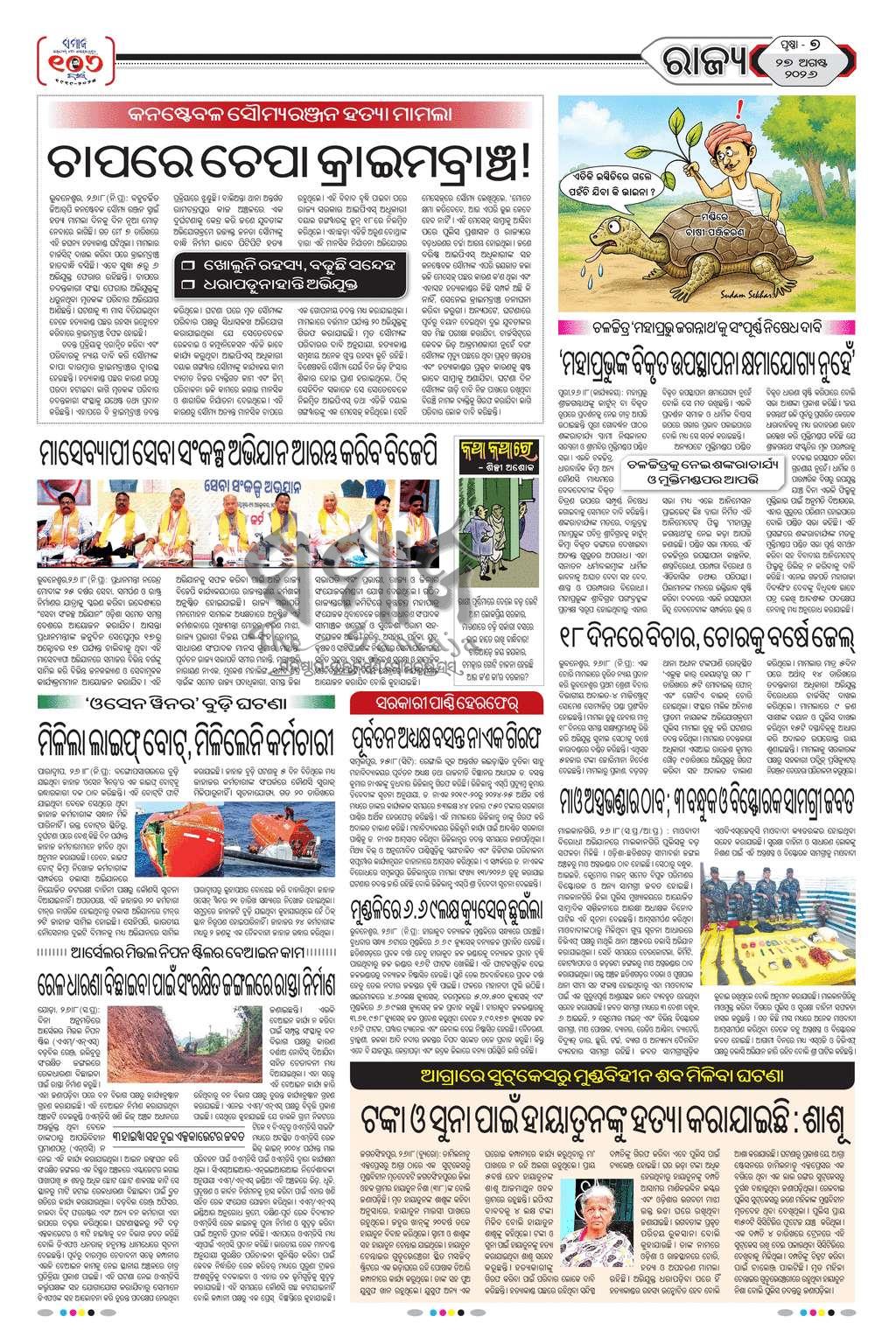Sambad Epaper - Page 7