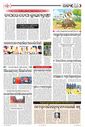 Sambad Epaper - Page 7