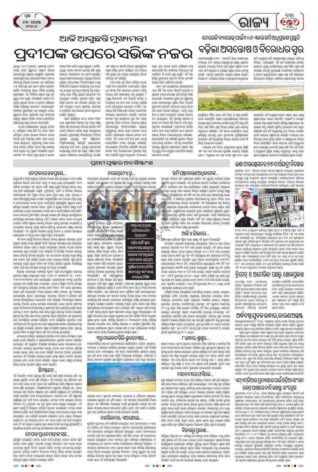 Sambad Epaper - Page 8