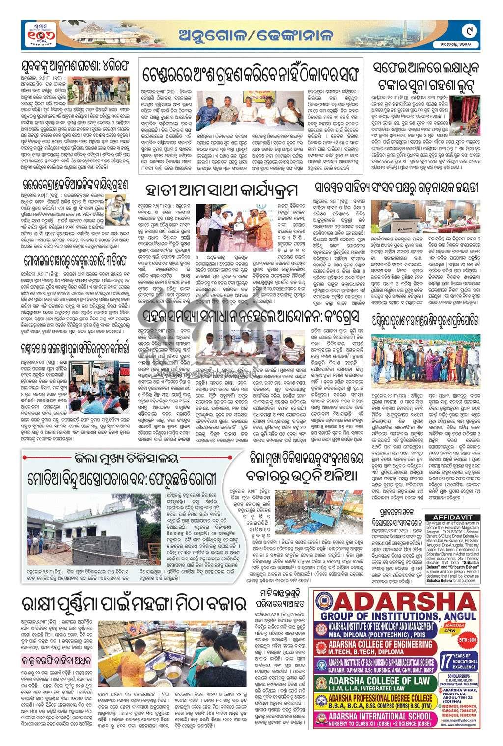 Sambad Epaper - Page 9