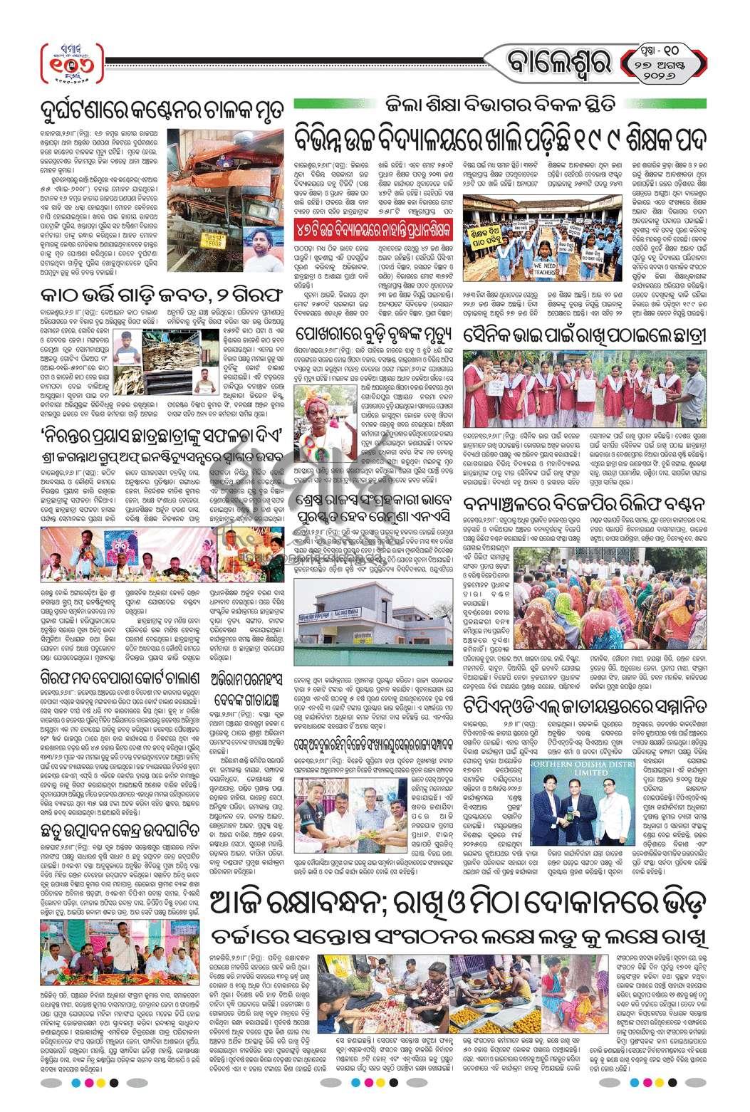 Sambad Epaper - Page 10