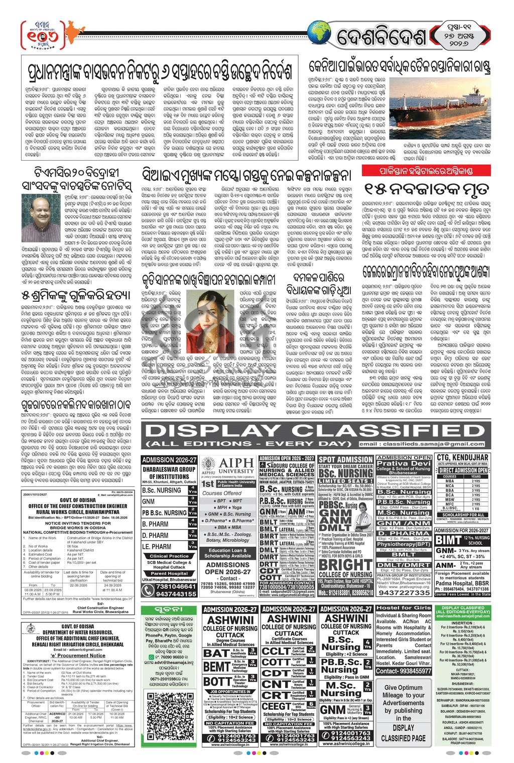 Sambad Epaper - Page 11