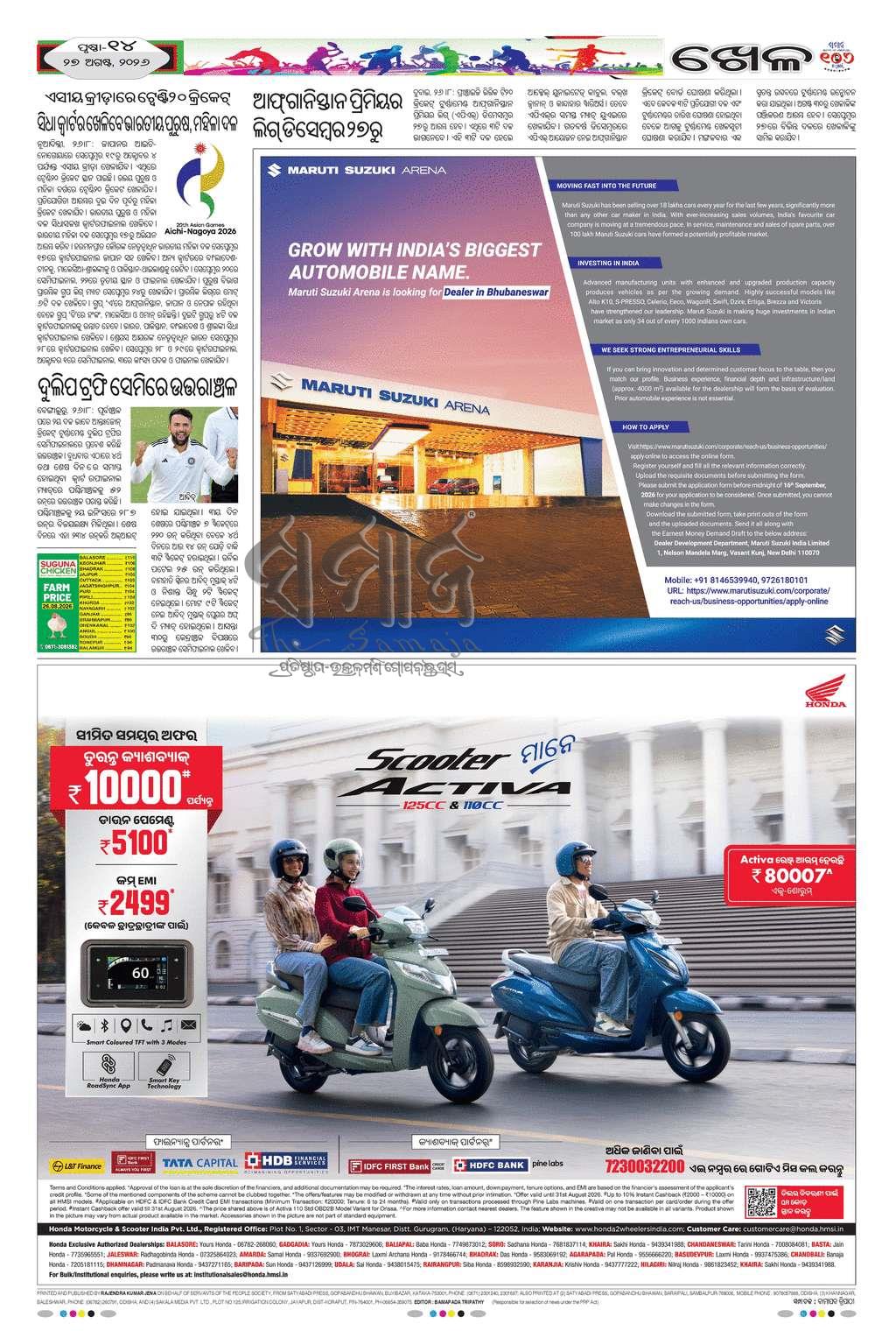 Sambad Epaper - Page 14