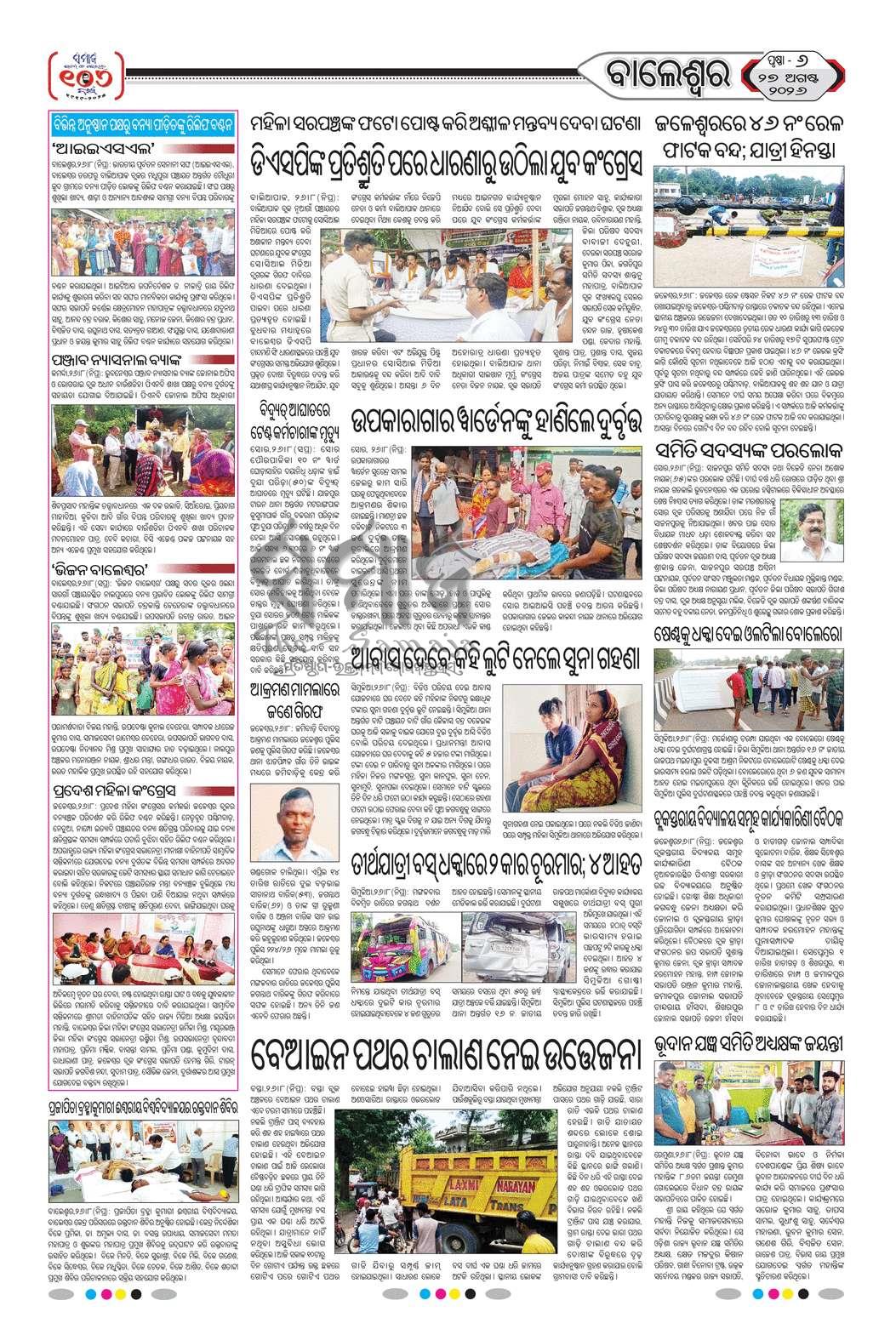 Sambad Epaper - Page 15