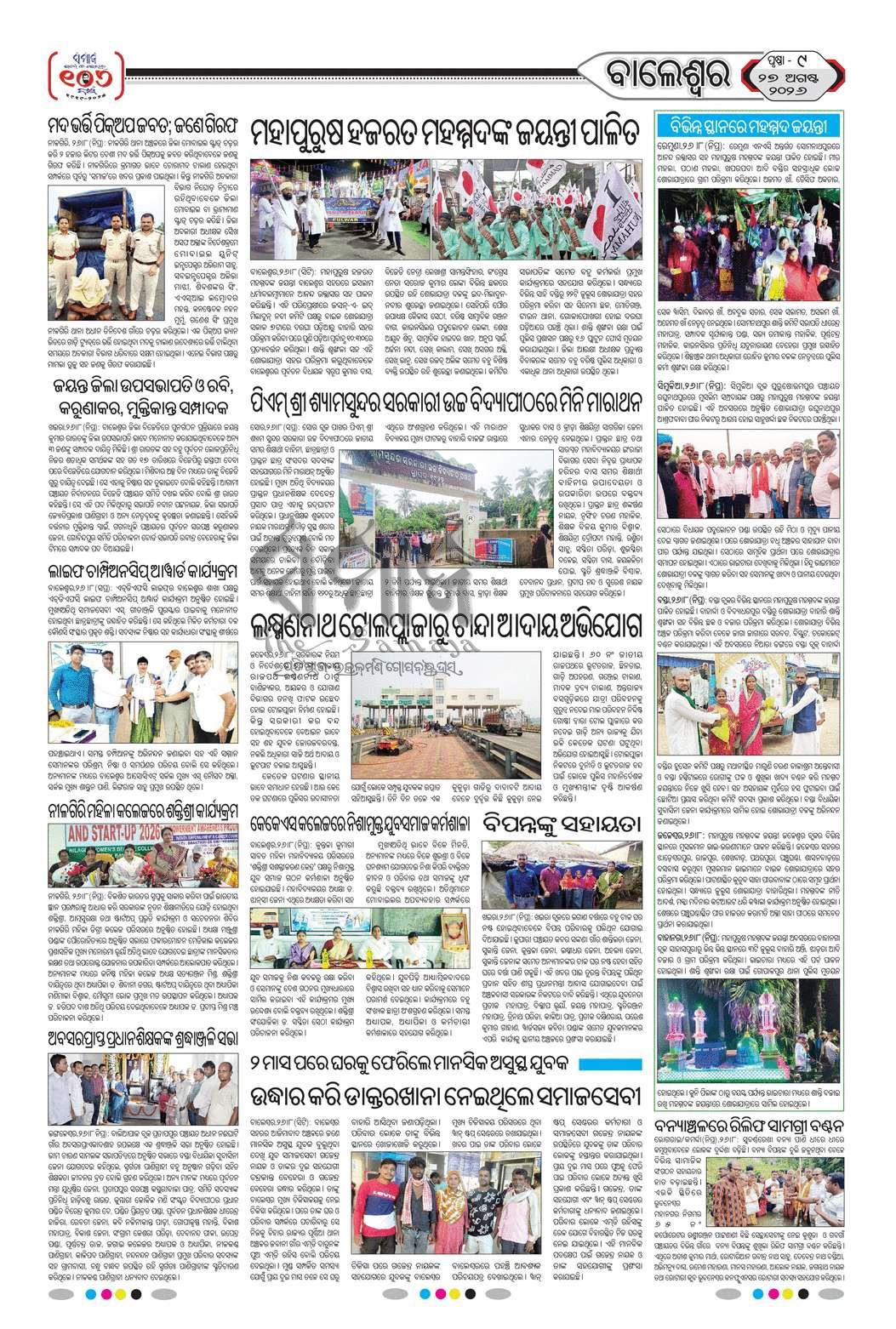 Sambad Epaper - Page 16