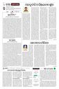 Sambad Epaper - Page 4