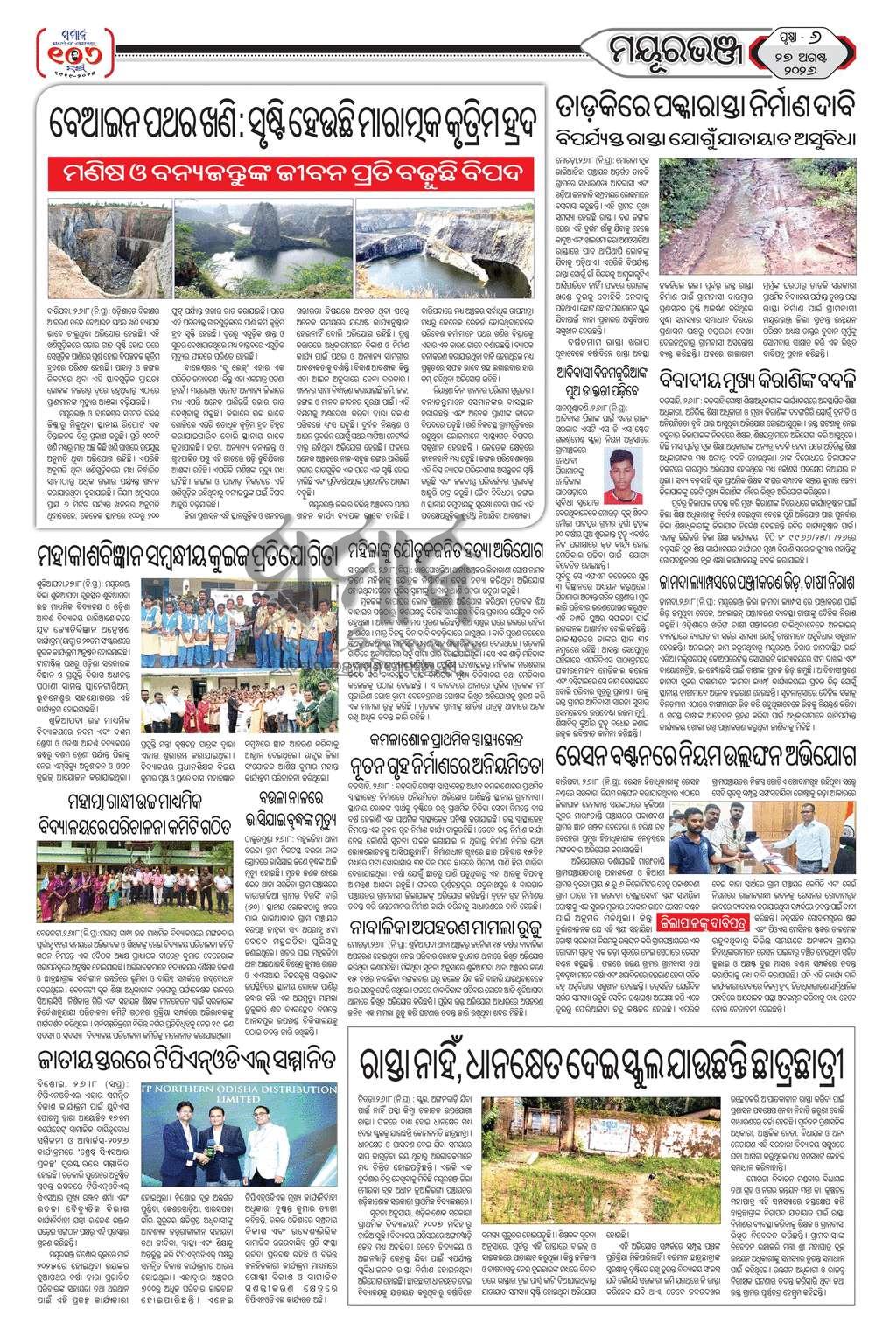 Sambad Epaper - Page 6