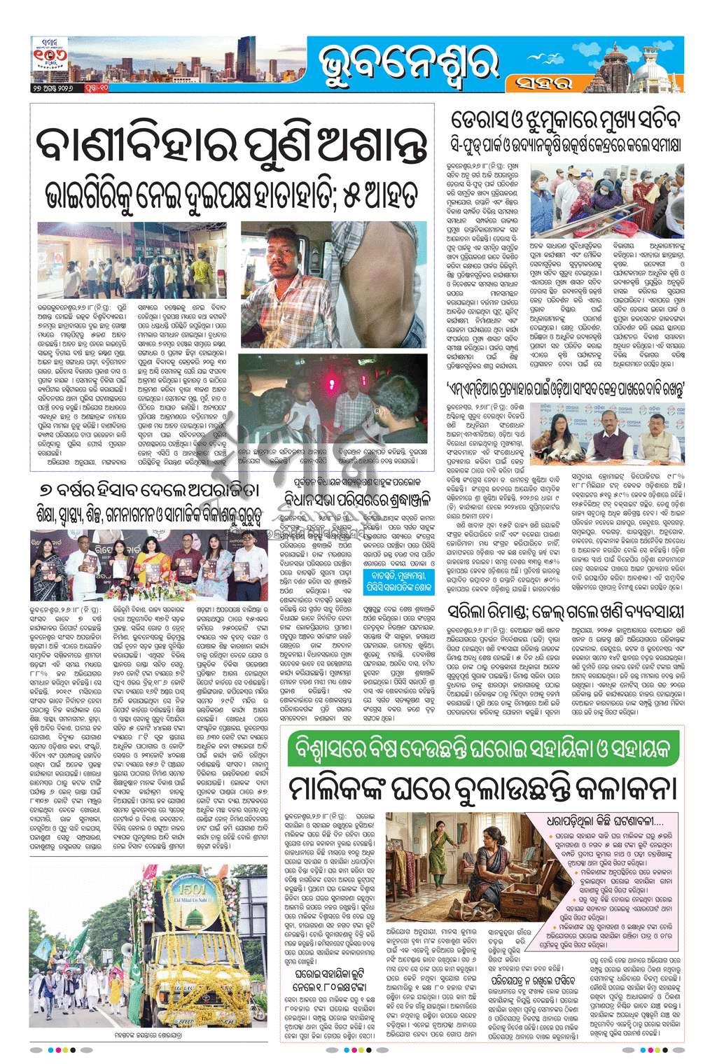 Sambad Epaper - Page 10