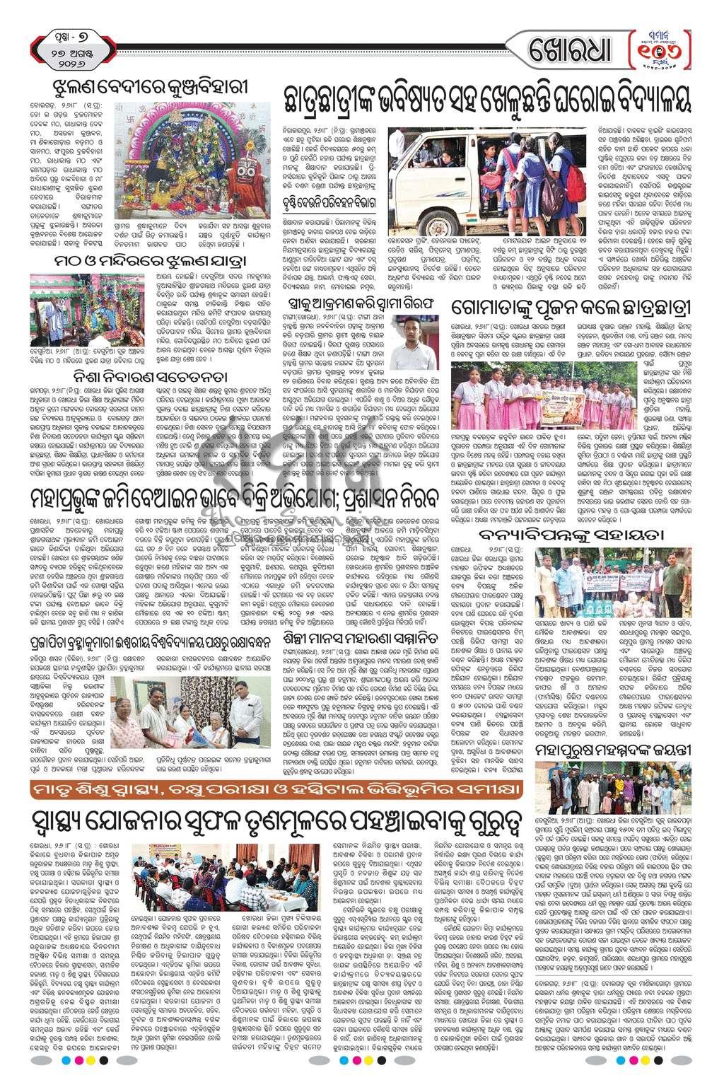 Sambad Epaper - Page 15