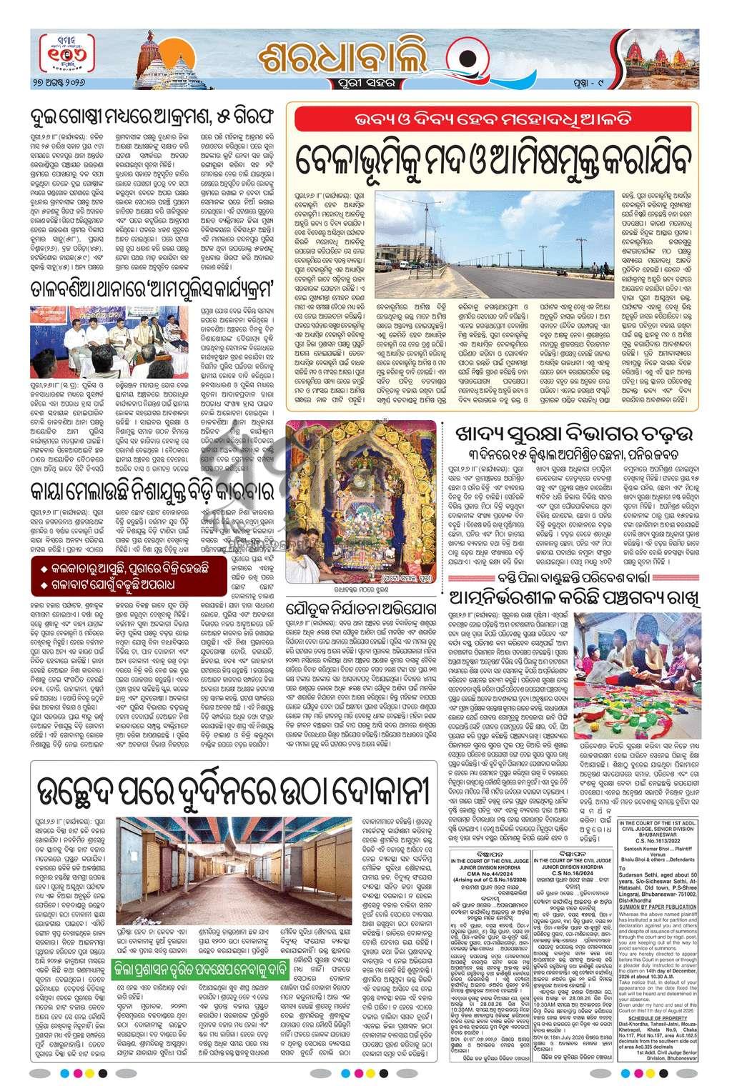 Sambad Epaper - Page 16